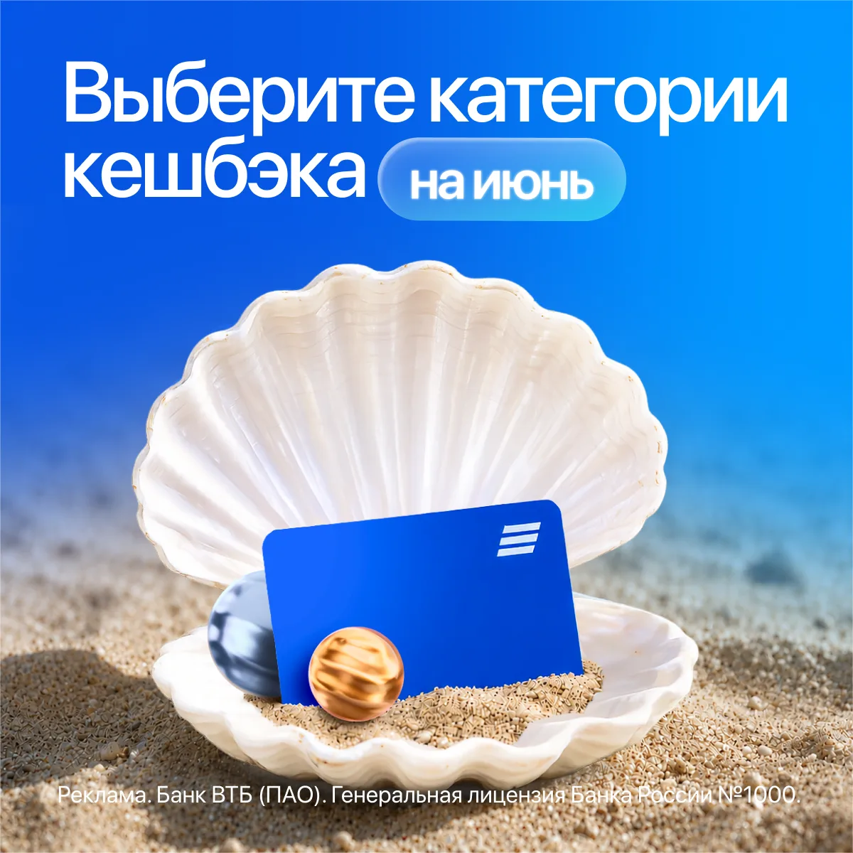 ✔️ 1 число месяца — повод заглянуть в ВТБ Онлайн, «Расти с ВТБ», выбрать категории кешбэка* на июнь 