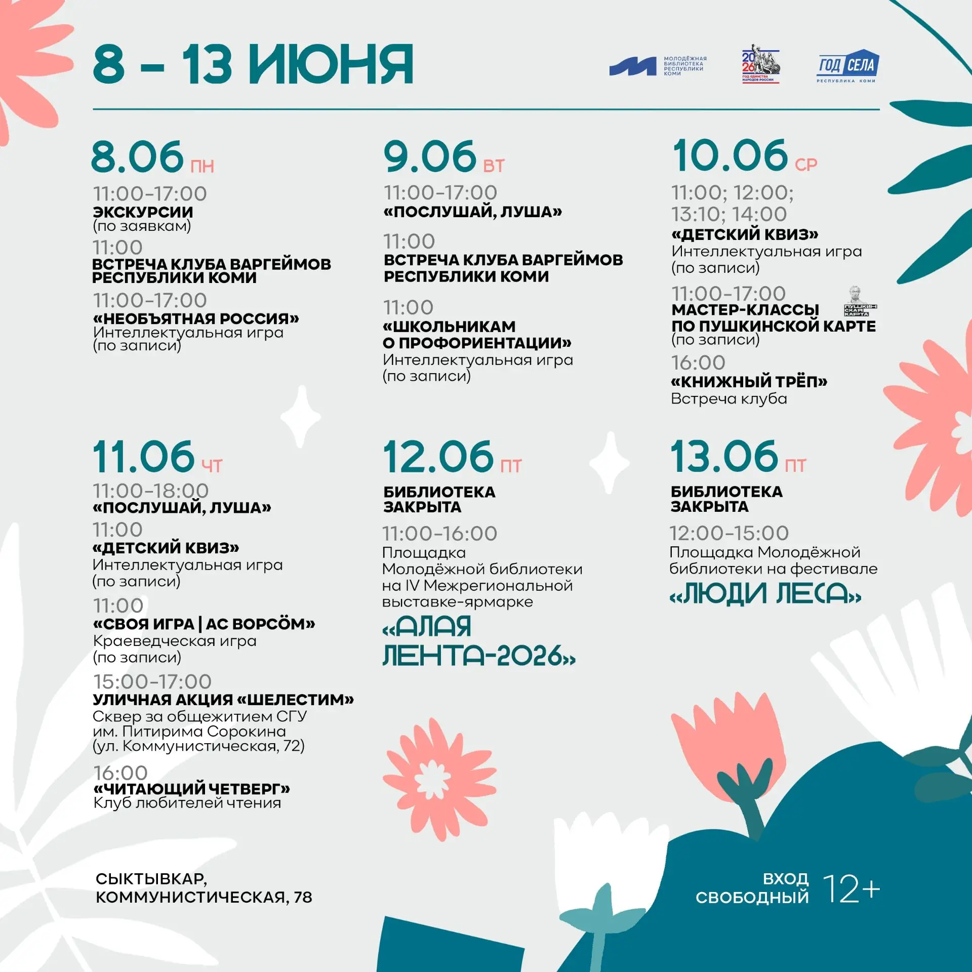 Афиша событий от Молодёжной библиотеки 
 
Друзья, скорее смотрите, что интересного ждёт вас на этой 
