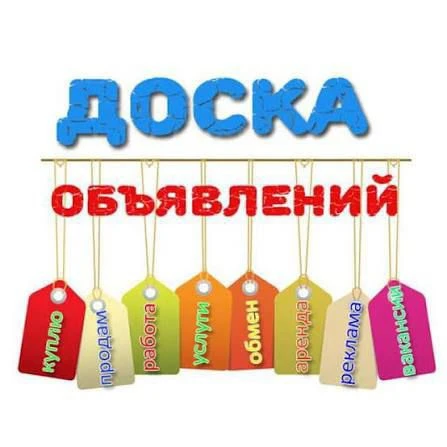 📢 ОБЪЯВЛЕНИЯ БЕСПЛАТНО 🎯

✅ Бесплатная публикация ваших товаров и услуг
✅ Широкая аудитория потенц