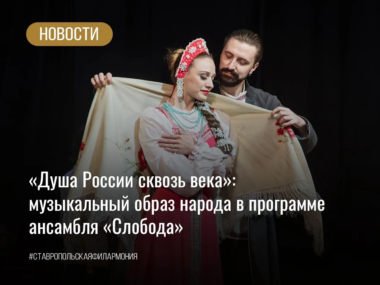 «Душа России сквозь века»: музыкальный образ народа в программе ансамбля «Слобода»

Каждое выступлен