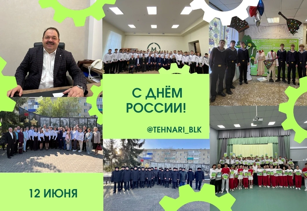 Уважаемые студенты, преподаватели и сотрудники БПТТ им. Н.В. Грибанова! 👋🎓👨‍🏫

От всей души и с 