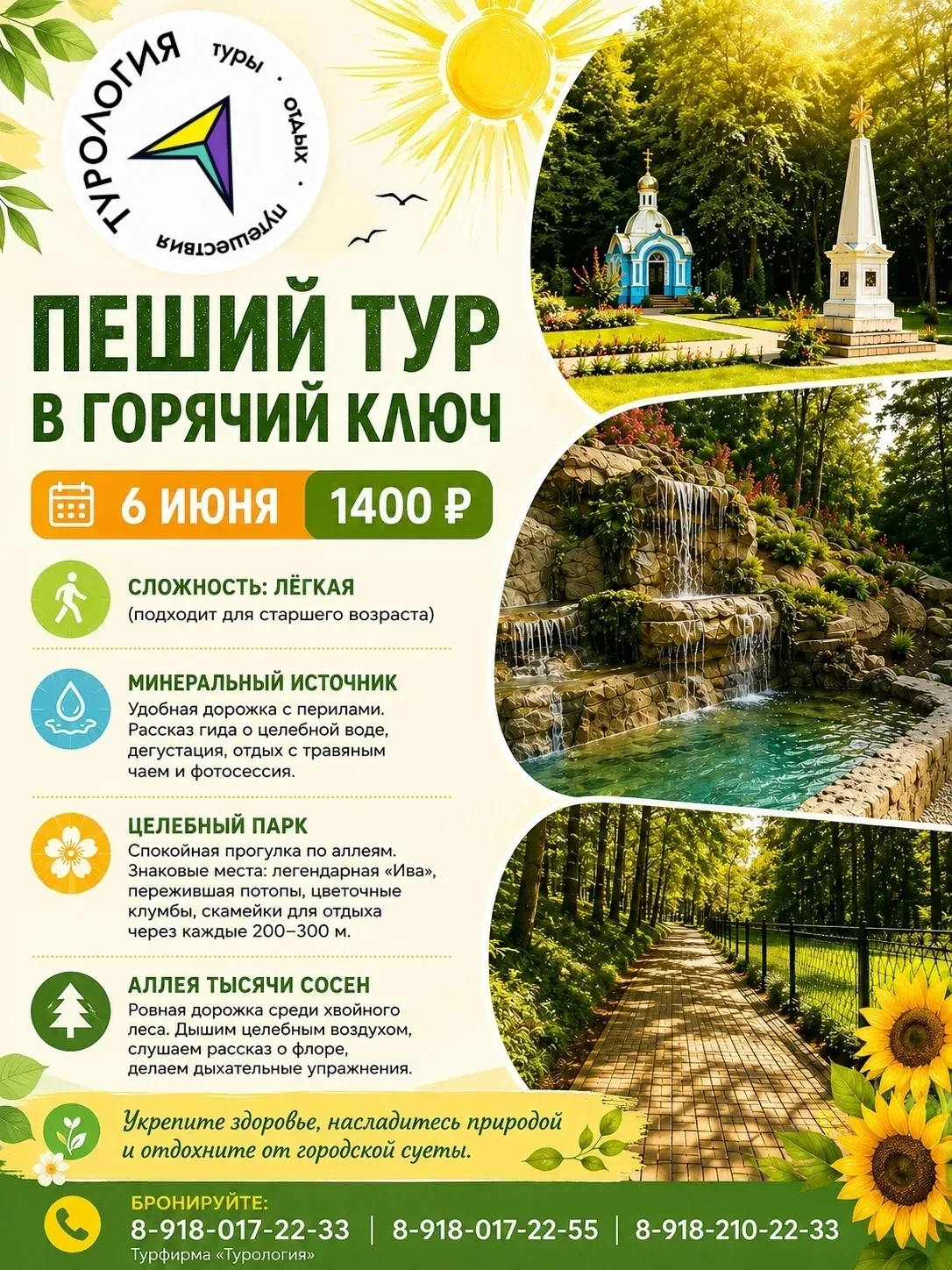 🌿 Ещё успеваете к нам присоединиться

🌲 6 июня — Горячий Ключ

Места ещё есть!

💎 1400 ₽

🏔️ 12–