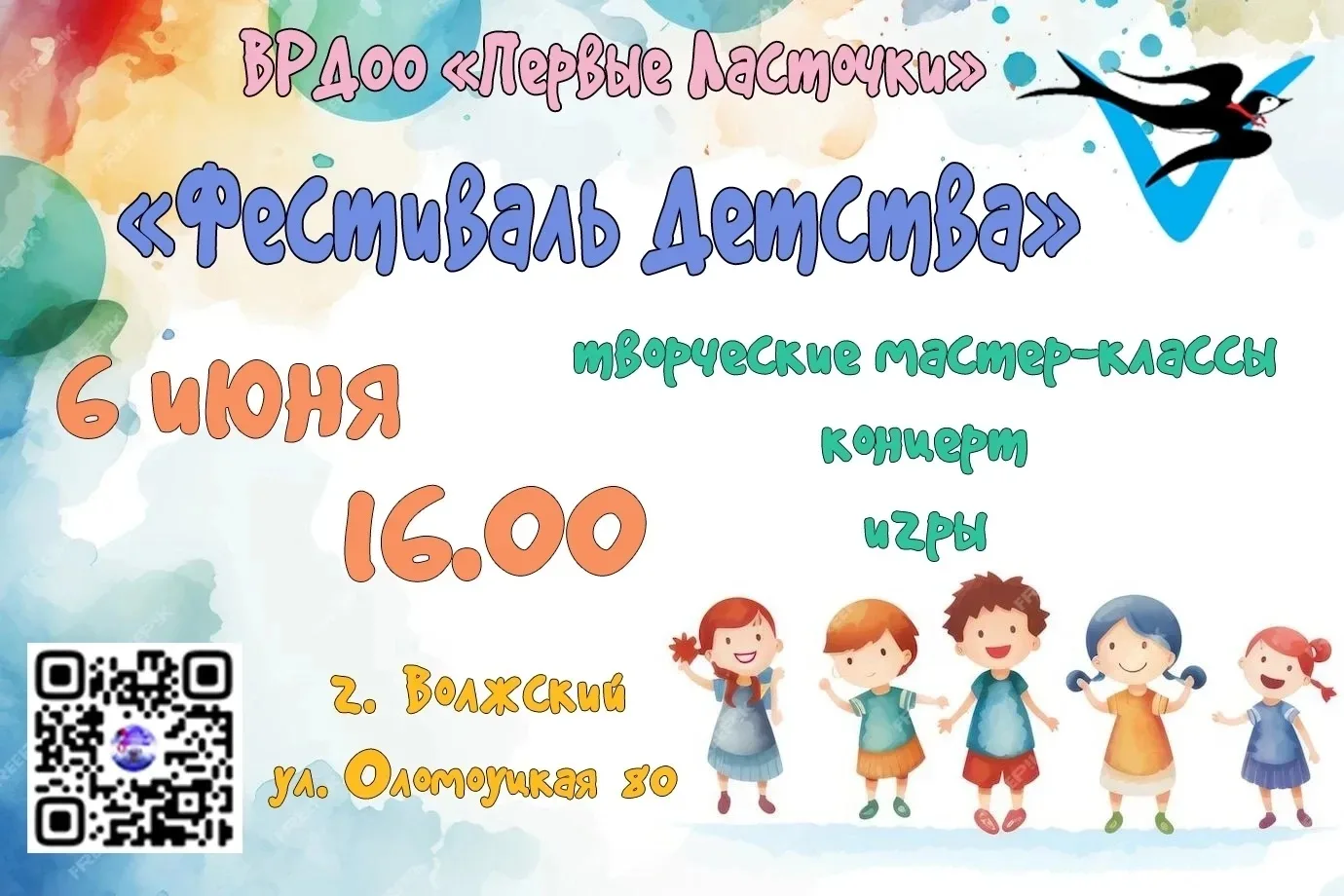 6.06.2026 в 16.00 Волжском состоится  «Фестиваль детства»🎉

Второй год подряд в Арт-пространстве «В