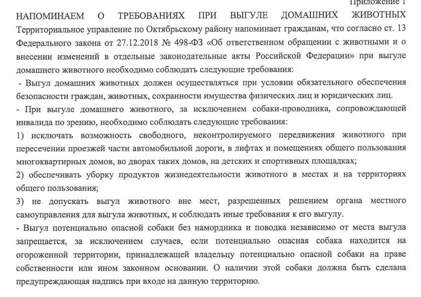 🐶 Напоминаем о правилах выгула домашних животных и публикуем адреса площадок.