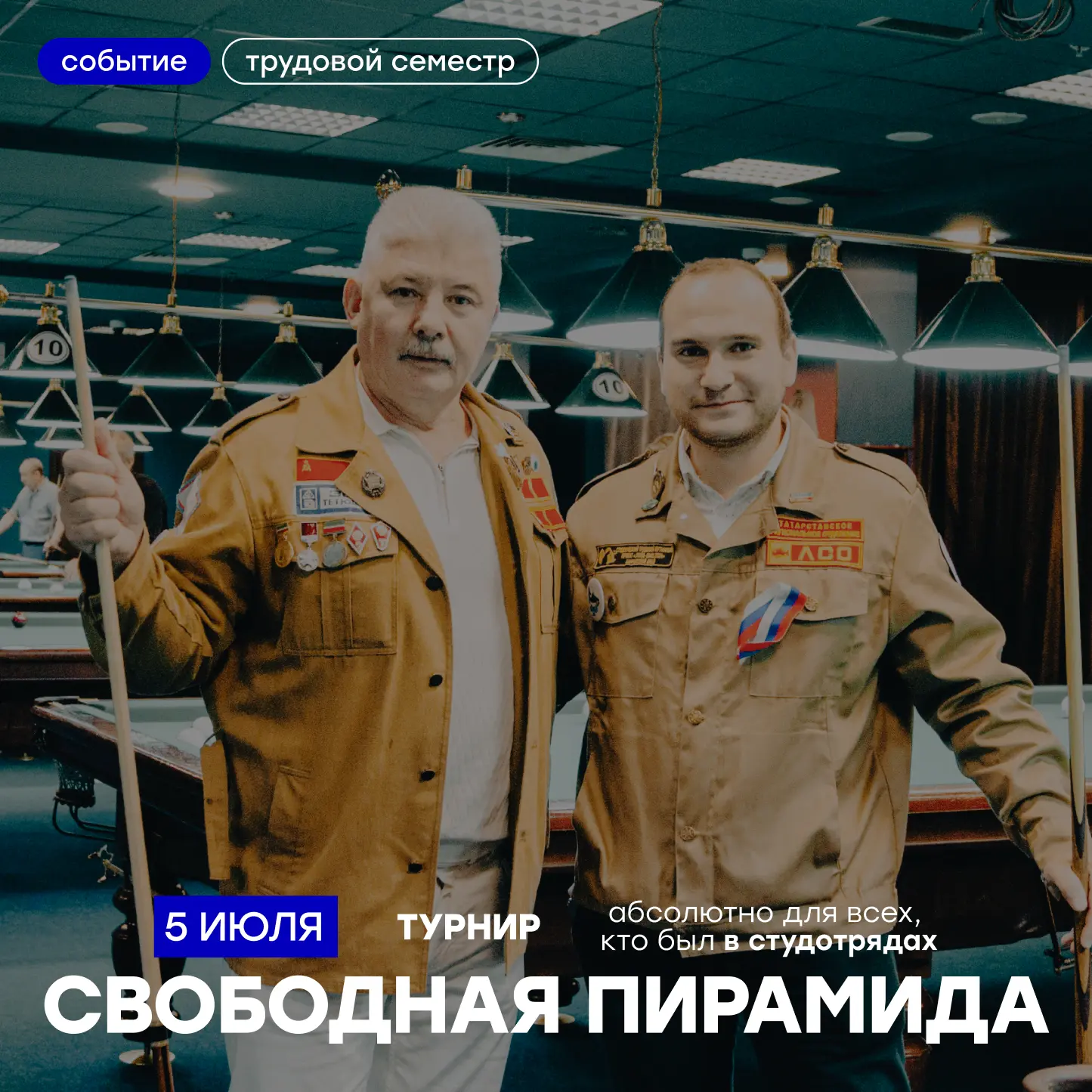 💥Привет, это Отряды Татарстана

5 июля в бильярдном клубе «Аристократ» состоится парный турнир по б