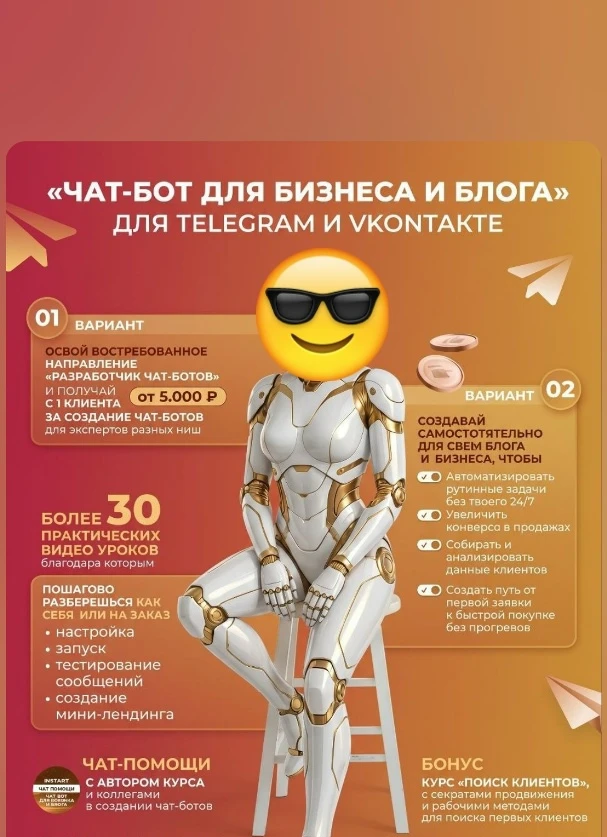 🔼ЧАТ-БОТЫ ДЛЯ БИЗНЕСА И БЛОГА — ТВОЙ ИНСТРУМЕНТ ДЛЯ АВТОМАТИЗАЦИИ И ЗАРАБОТКА!🔼

В современном мир