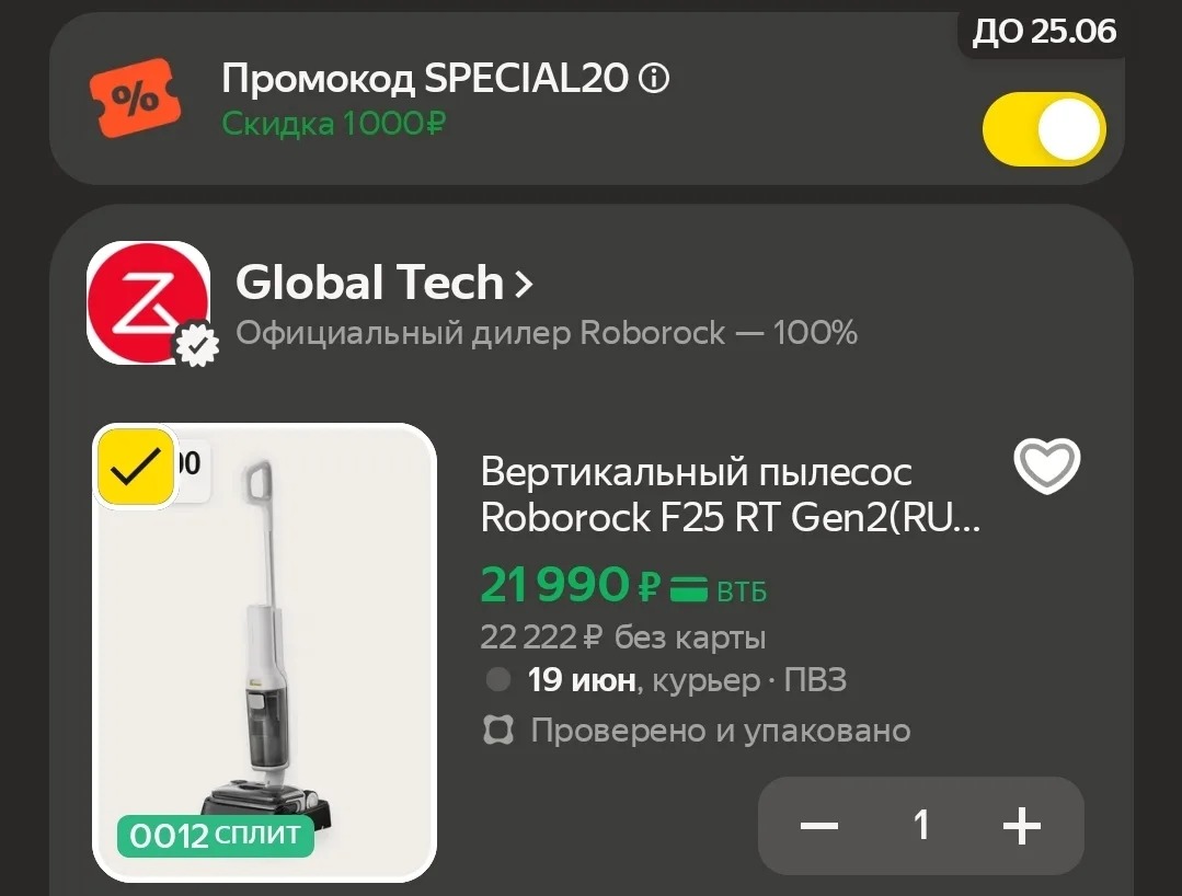 Еще промокод special20 включили на скидку 1000₽, выходит еще дешевле 20500 с кэшбэком 1400 балоов за