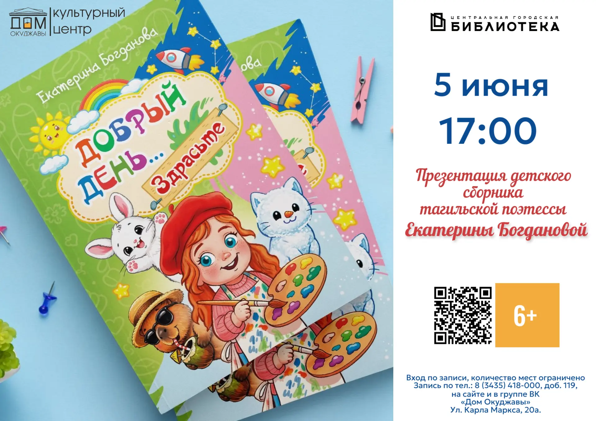 В культурном центре состоится презентация поэтического сборника Екатерины Богдановой «Добрый день… З