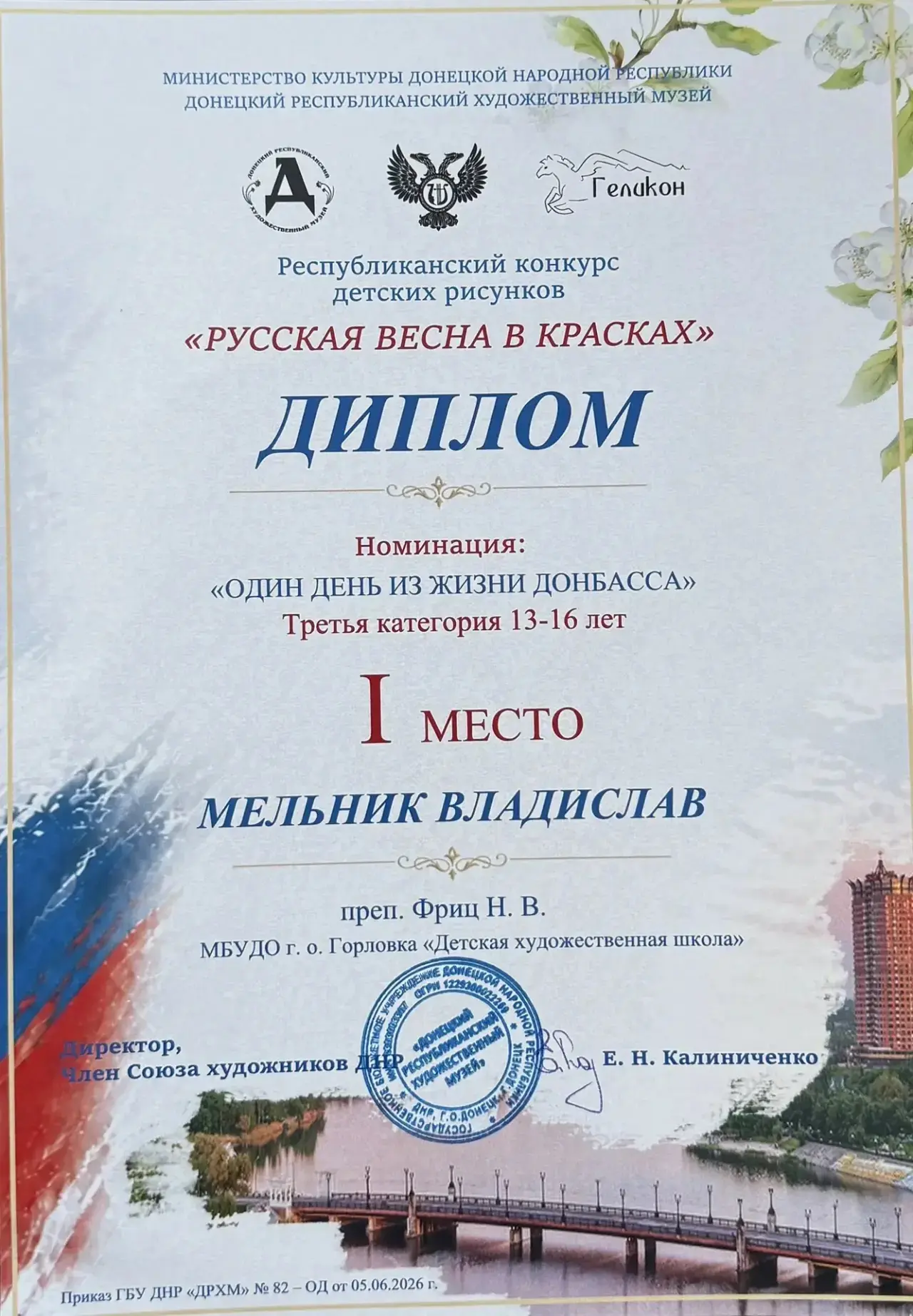 10 июня в Донецком республиканском художественном музее состоялась торжественная церемония награжден