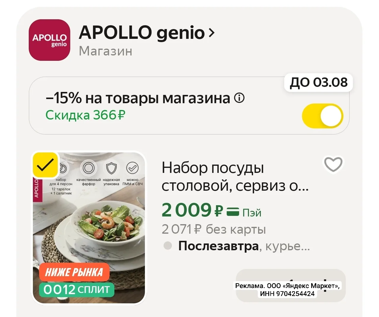 Набор посуды столовой, сервиз обеденный, набор тарелок 13 предметов Apollo "Buque"

https://market.y