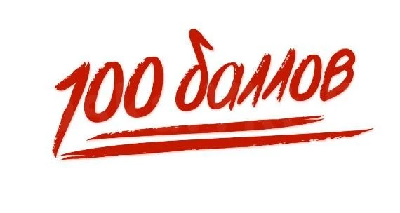 ВОТ ЭТО РЕЗУЛЬТАТ!

Мы поздравляем ЛЯПИНА ИЛЬЮ с результатом 100 БАЛЛОВ по физике!!!!
🔥🔥🔥🔥🔥🔥🔥