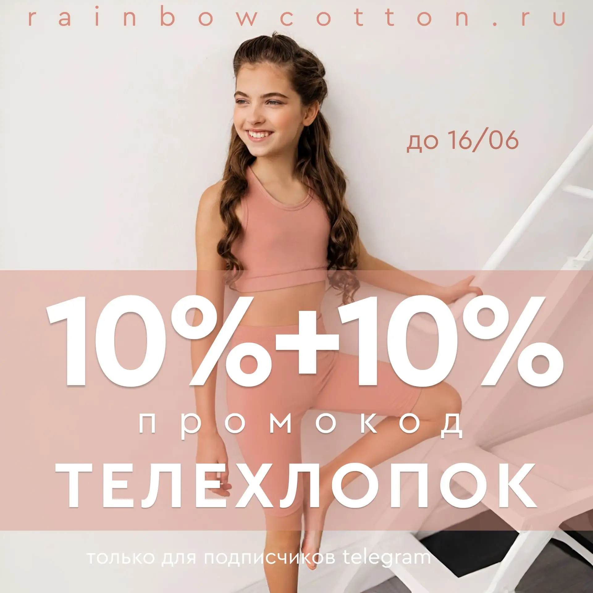 🌸 СКИДКА 10% + 10%🌸
НОВИНКИ УЖЕ НА САЙЕТ
Подарите себе комфорт и красоту 🥰
На все выходные, до 16