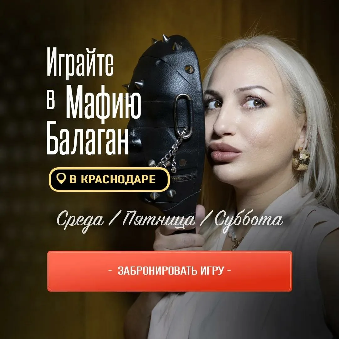 Приходи играть в Мафию в Краснодаре. Акция для новичков!

Атмосферные площадки, незабываемые знакомс