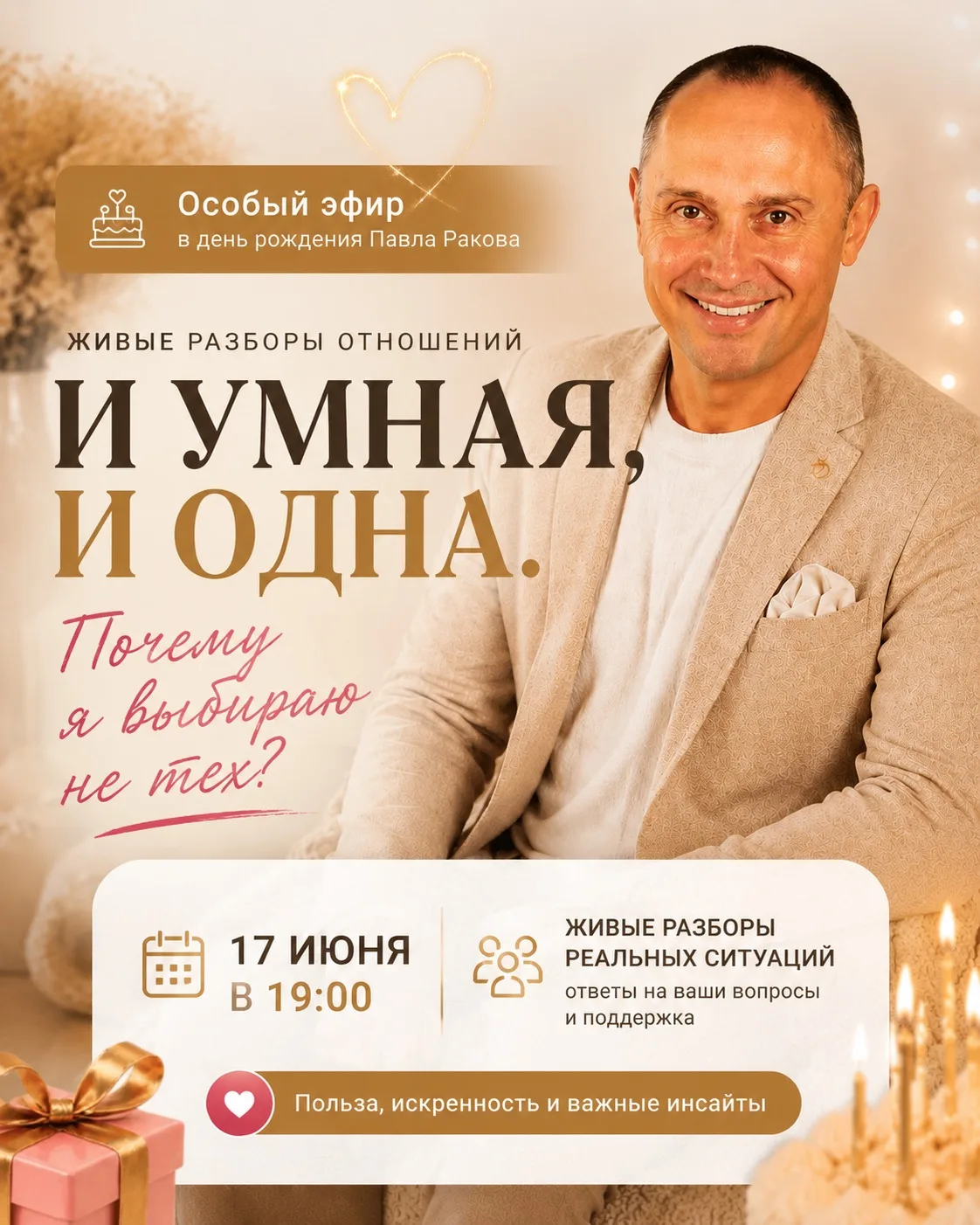 ❤️ Важное напоминание!

Уже завтра, 17 июня, в 19:00 мы встретимся на живых разборах.
Тема эфира: «У