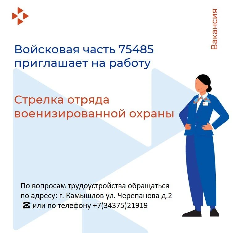 📢Войсковая часть 75485 приглашает на работу граждан РФ (мужчин и женщин), ранее не судимых,
на долж