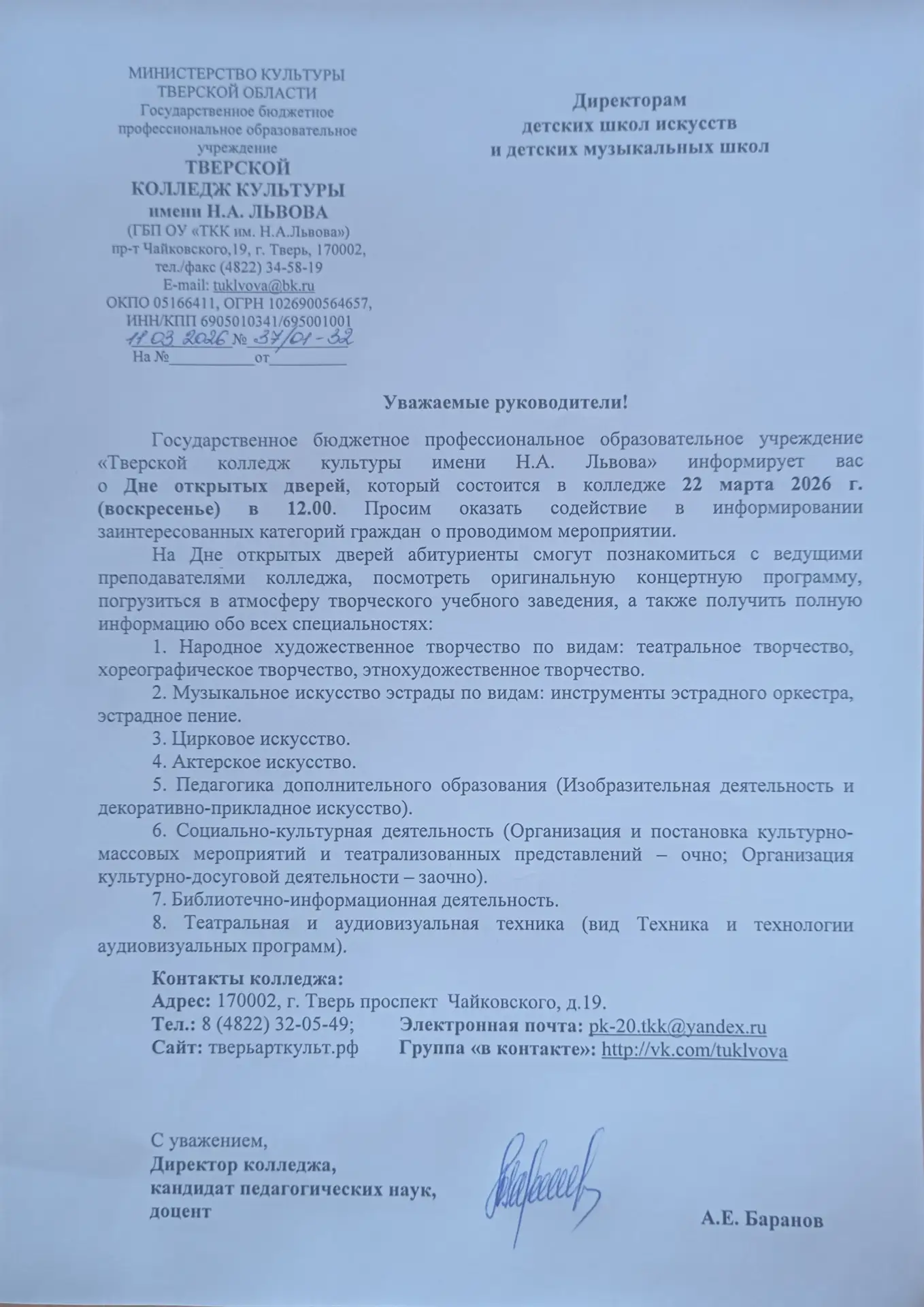 День открытых дверей Тверского колледжа культуры