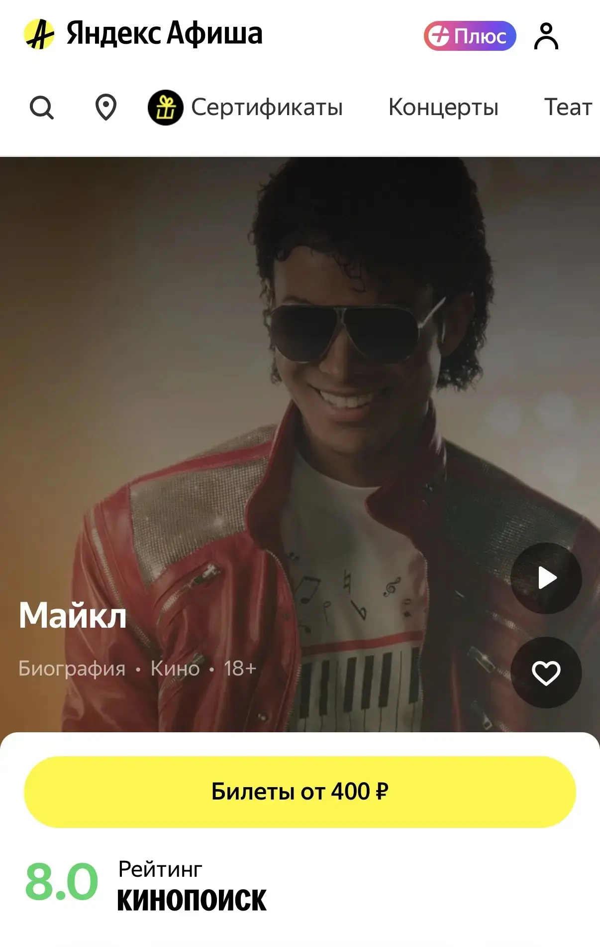 Друзья,кто ходил на фильм Майкл?✔️

Говорят ,что очень интересный фильм с точной биографией 🙂

В на