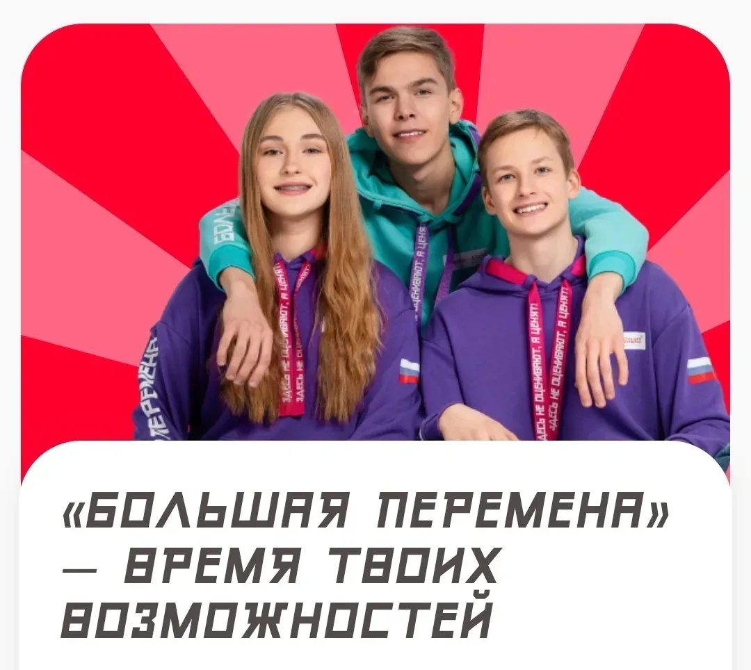 28 марта 2026 года стартует Всероссийский конкурс «Большая перемена» для школьников и студентов СПО.