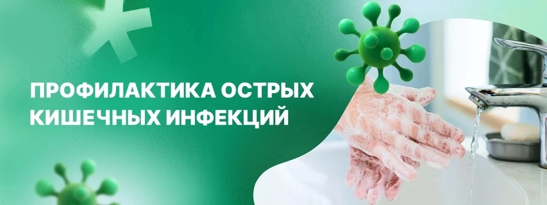 Важно! Профилактика кишечных инфекций дома 🛡️

Дорогие родители! 🌸 Сезон вирусов и бактерий в само