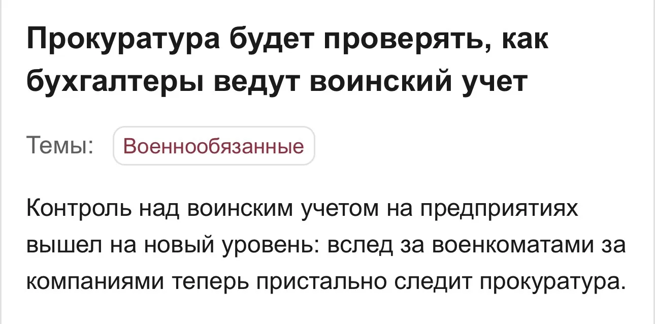 Бухгалтеры, готовьтесь! 

Проверять прокуратура планирует именно и только вас 😂