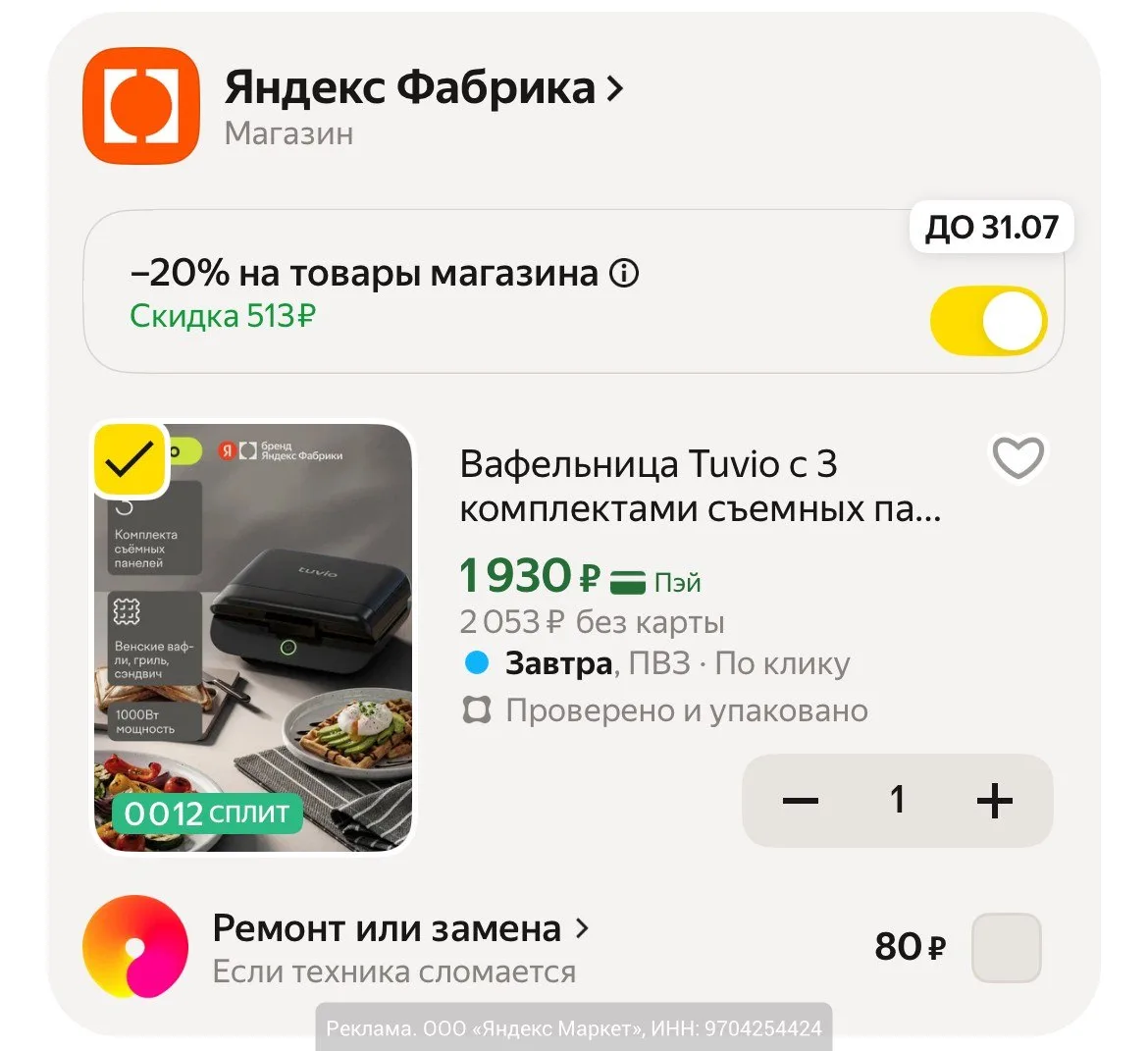 Вафельница с 3 комплектами съемных панелей Tuvio TSM03 за 1930₽ с промокодом: FACTORY20LETO на Яндек