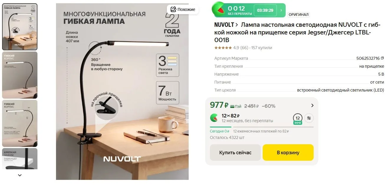 ⚡Лампа настольная светодиодная NUVOLT с гибкой ножкой на прищепке серия Jegser/Джегсер LTBL-001B
htt