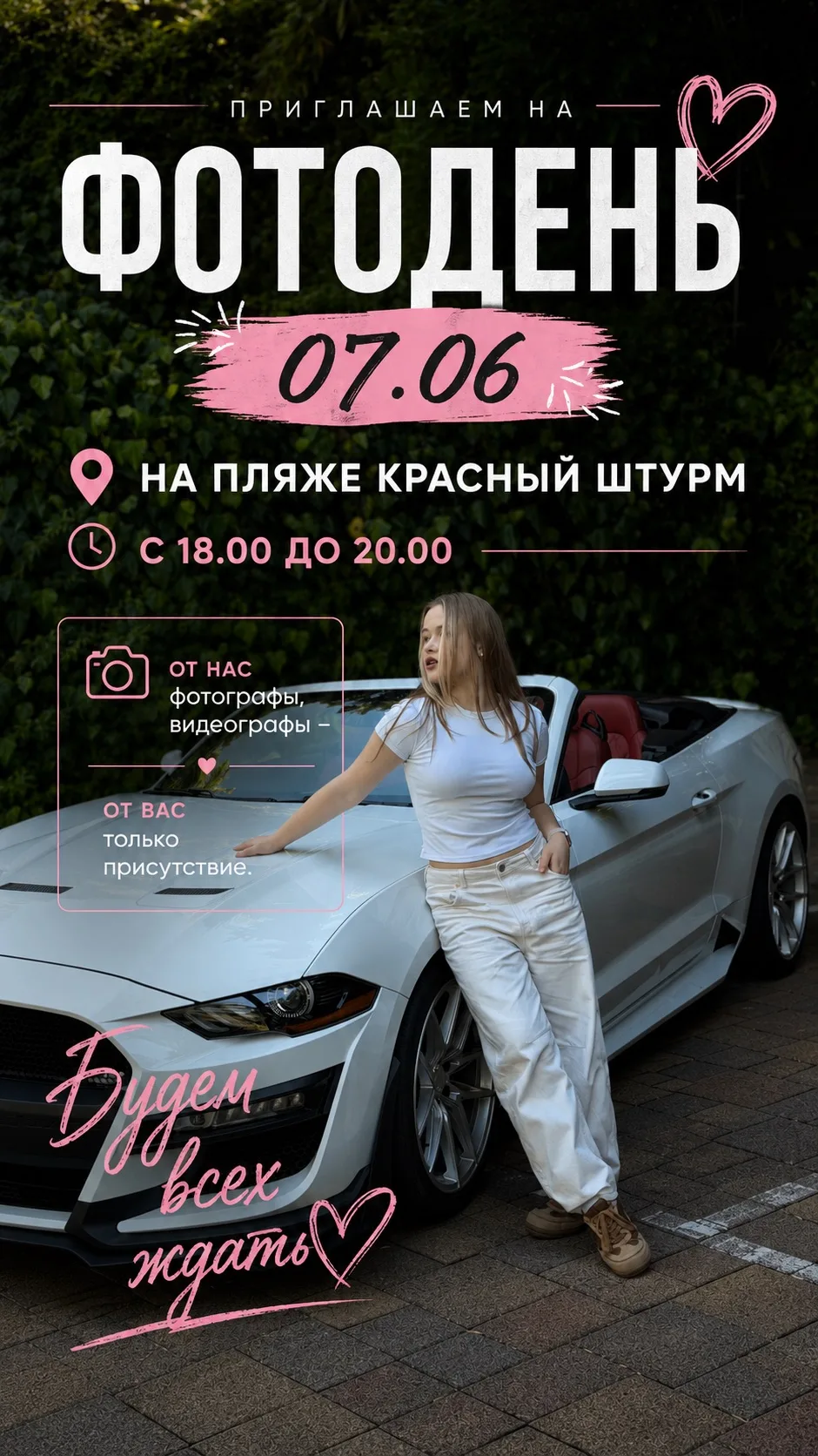 Для записи на фотодень пишите по номеру 89172591527