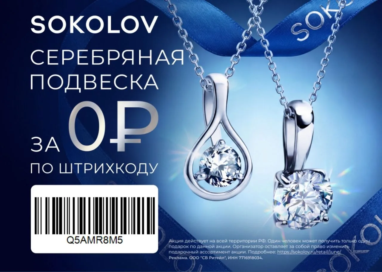 ✨✨✨Подарок от SOKOLOV для твоего лета

Лето — время обновления и новых ярких впечатлений. Отличный п