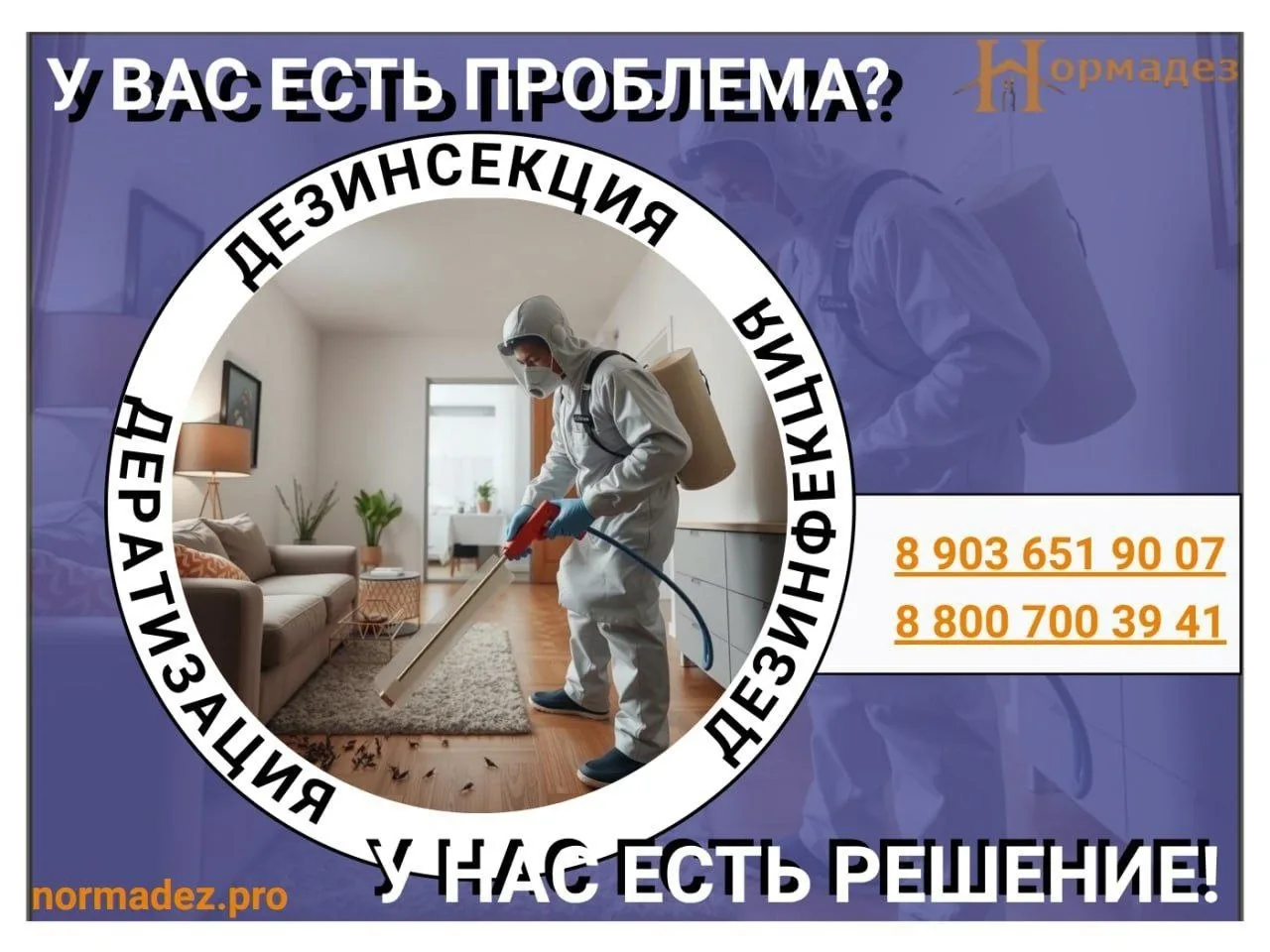 Друзья отличная новость!!! УСПЕЙТЕ, ЗАПИСАТЬСЯ!!!
🚨 БЕСПЛАТНАЯ ОБРАБОТКА КВАРТИРЫ ОТ ТАРАКАНОВ!
🪳❌