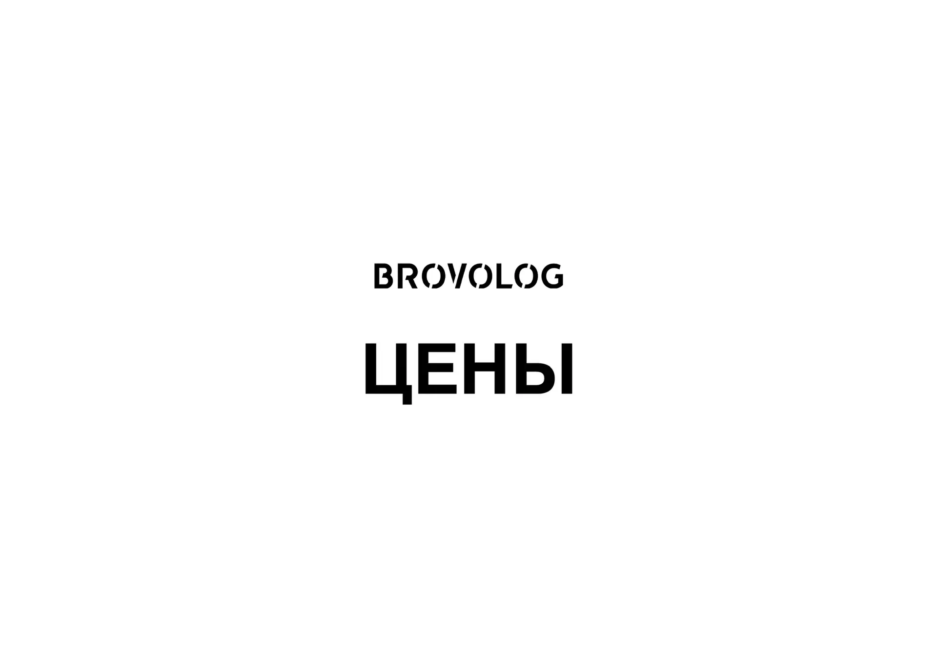 Прайс-лист с 1 августа 2026

▫️Моделирование бровей  для женщин - 1700
▫️Моделирование бровей для му