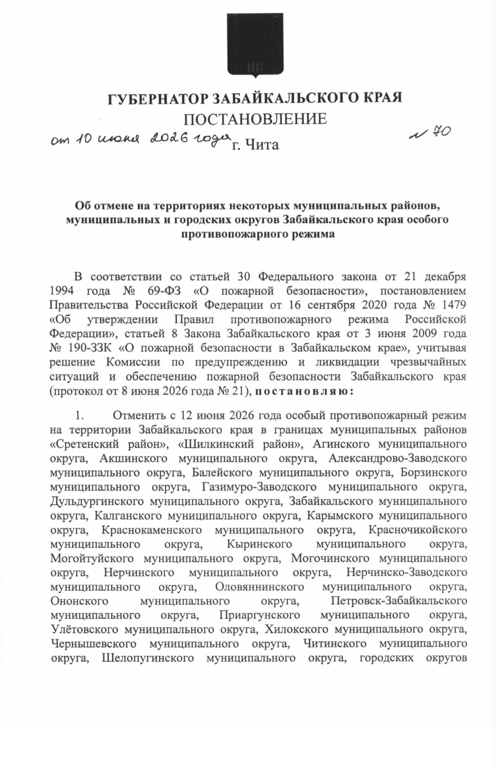 Уважаемые жители! 

Информируем вас, что в связи со стабилизацией обстановки и улучшением погодных у