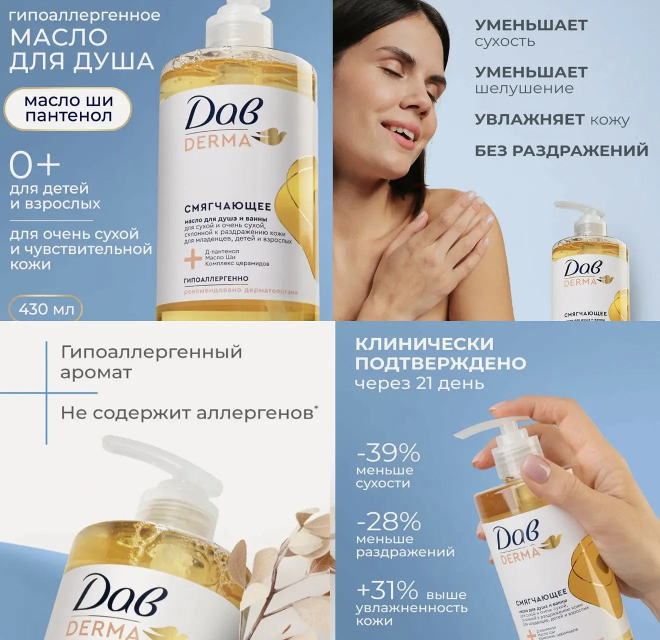 Масло для душа

✔️ Создана специально для тех, у кого чувствительная, сухая или склонная к раздражен