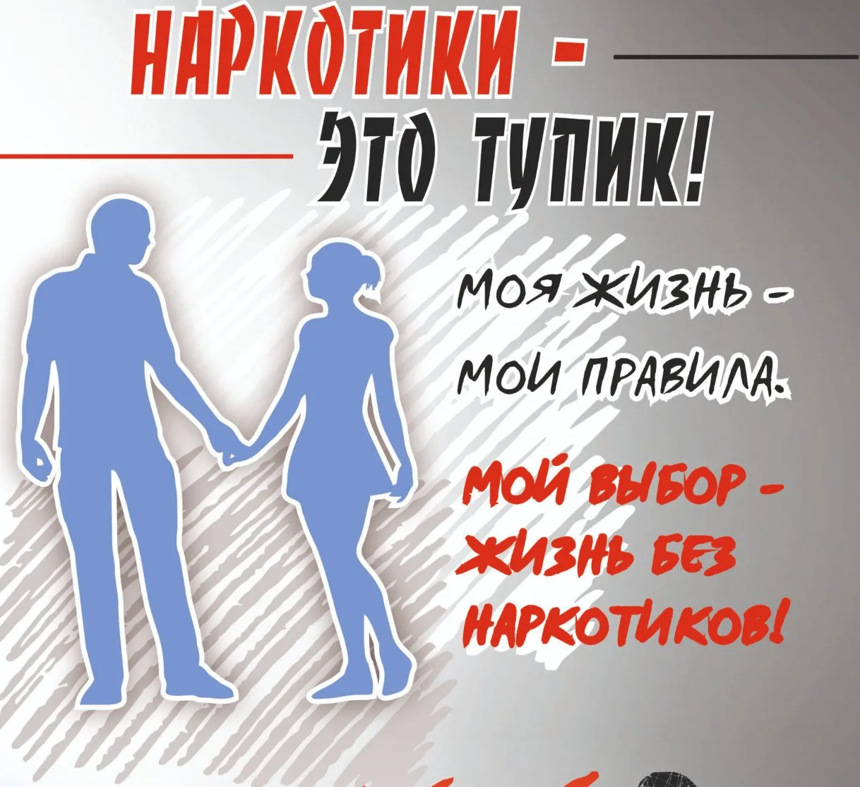 ✅Твой выбор: жизнь без наркотиков и психотропов
Почему об этом нужно говорить❓
Наркотики и психотроп