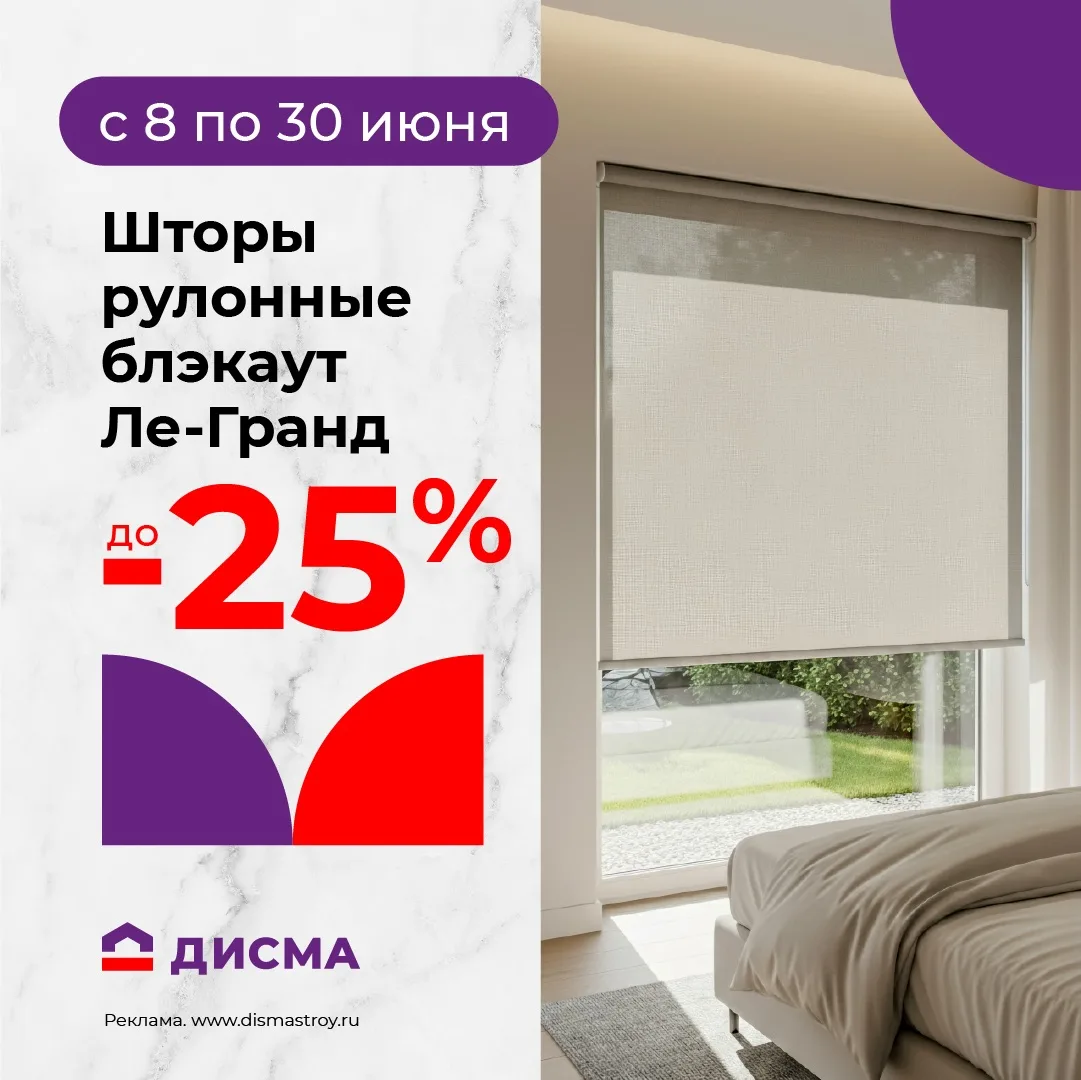 Акция до конца июня! ⏰

Скидки до 25% на шторы рулонные и блэкауты Ле-Гранд 🌞🛏️

Световой день дли