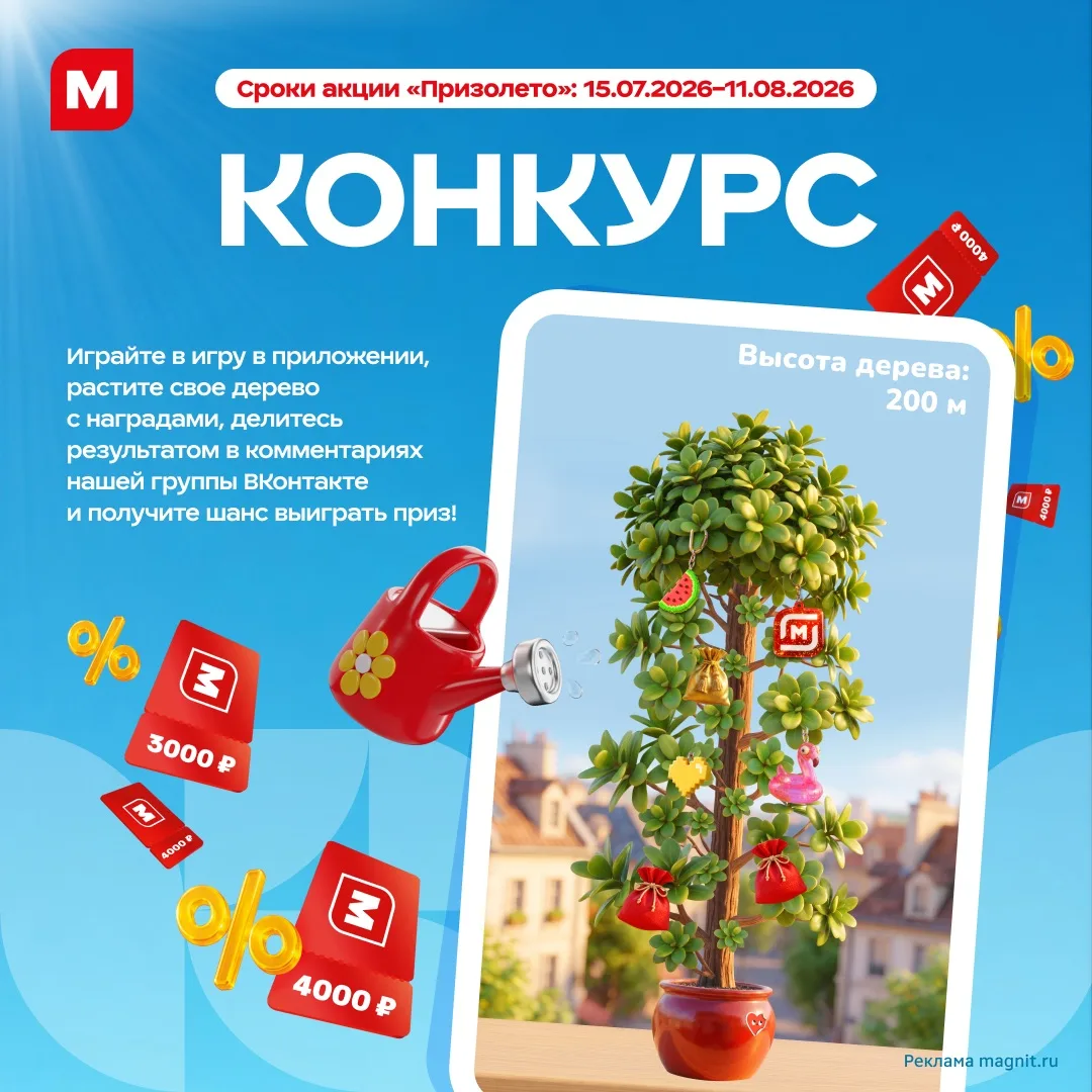 Украшайте, делитесь и выигрывайте 🌳
 
До 11 августа наряжайте денежные деревья в игре «Призолето» в