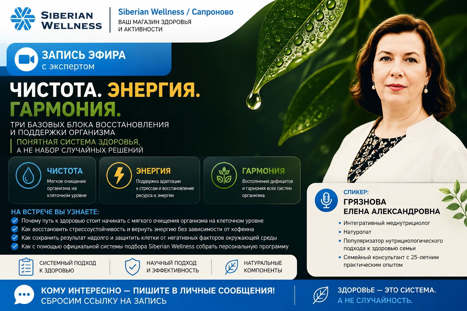 ✨ Свежие новости из тайги — и они в Сапроново.

ТЕМА: «Чистота • Энергия • Гармония» 🌿

СЕГОДНЯ: 11