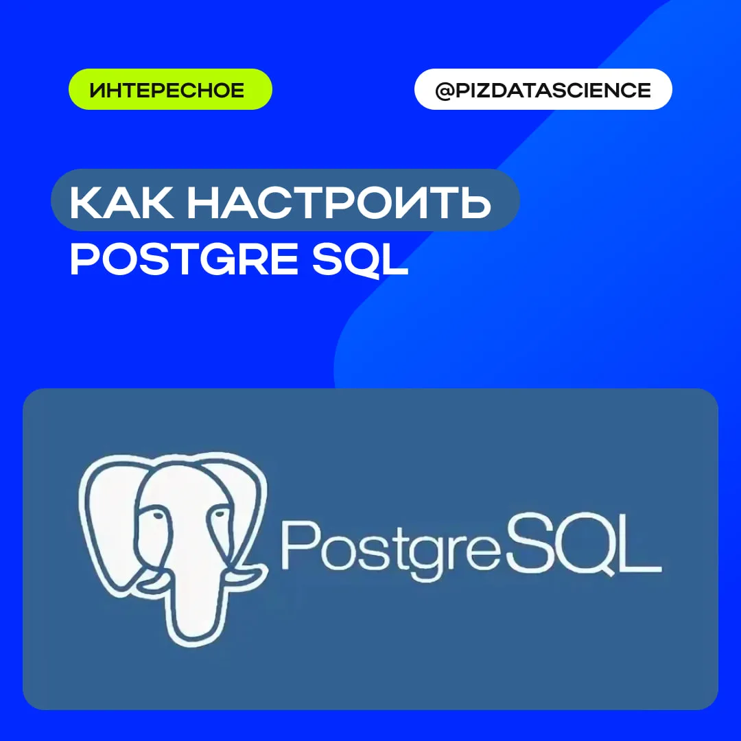 Гайд: как настроить WAL, чтобы отслеживать изменения в PostgreSQL?

Возможно, кто-то из прочитавших 