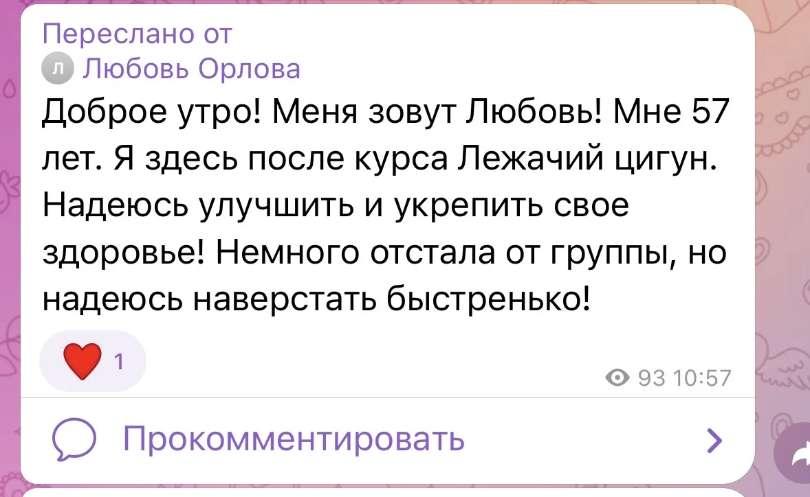 Не было сил даже на желания! 

Любовь думала: «Цигун — это сложно, это в зале, а я не могу встать». 