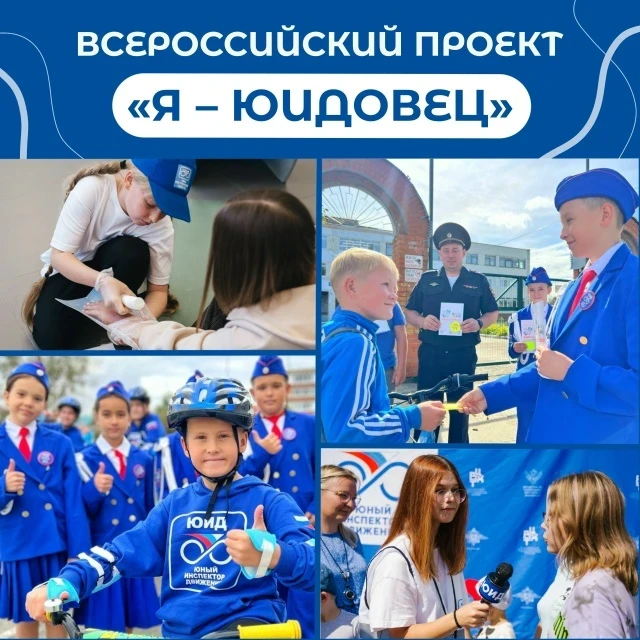 🚦🌟 Всероссийский проект «Я – юидовец»: время заявить о себе!

Ты активно участвуешь в жизни Движен