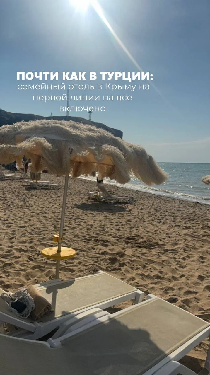 🫶🏻 Семейный отель в Крыму!

📍 Рассветы и закаты

🌠 собственный песчаный пляж на первой линии

🌠