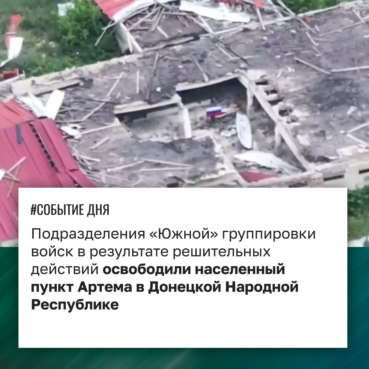 #СобытиеДня
Минобороны России