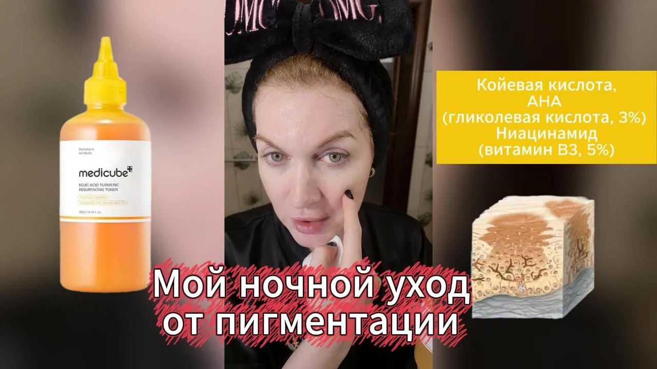 🅰️ Вы очень просили! Ловите: видео о моем вечернем уходе от пигментации. 

Смотреть можно : 

🔹ЮТ 