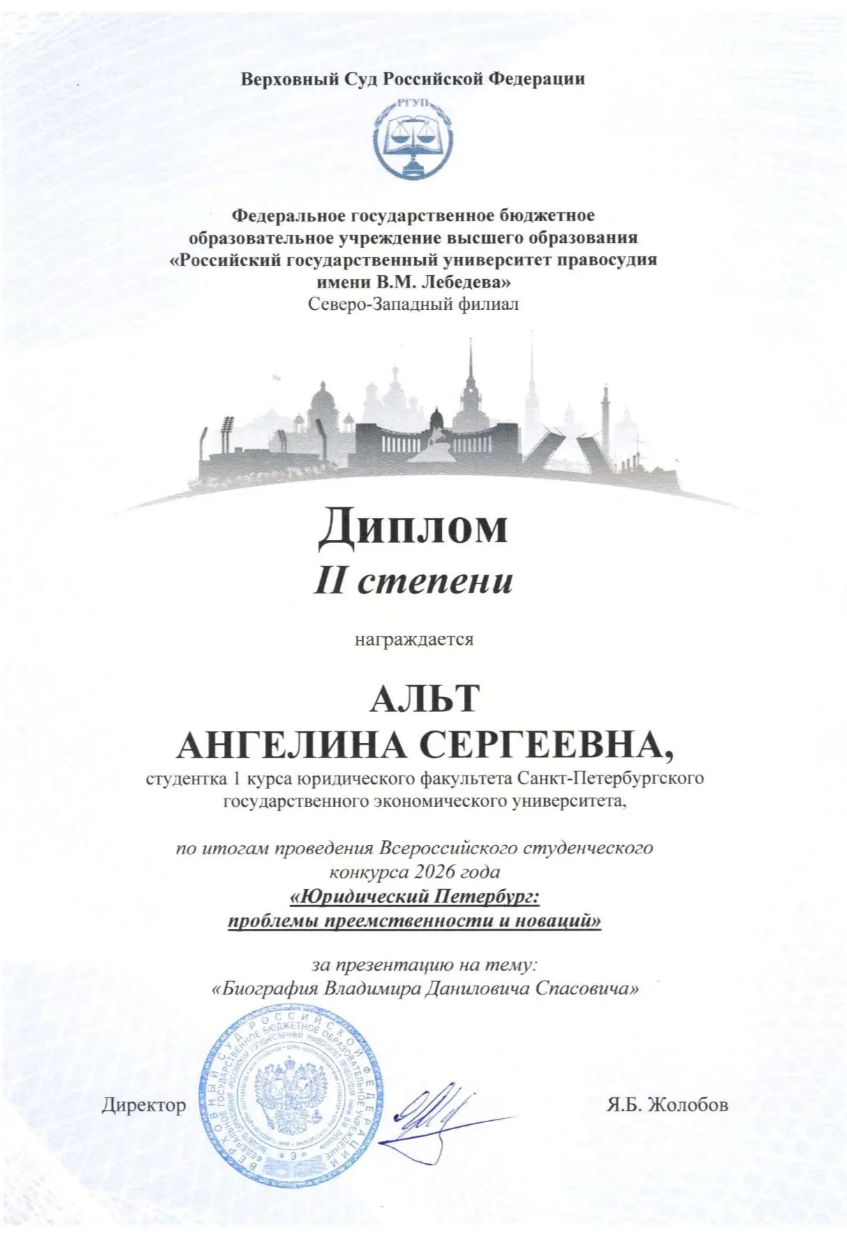 22 мая студенты 1 курса   юридического факультета приняли участие во Всероссийском студенческом конк