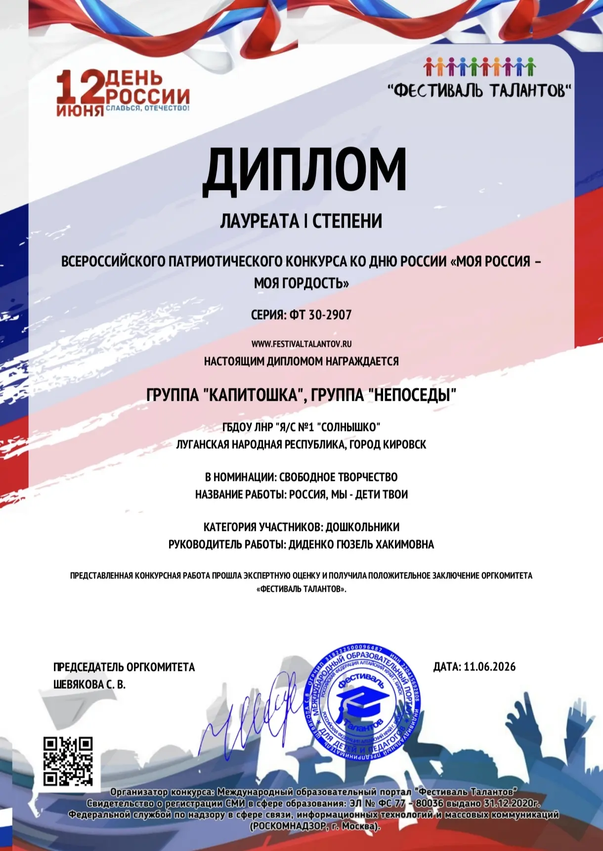 ⭐ Гордимся нашими талантливыми воспитанниками!

От всей души поздравляем группу "Капитошка" и группу
