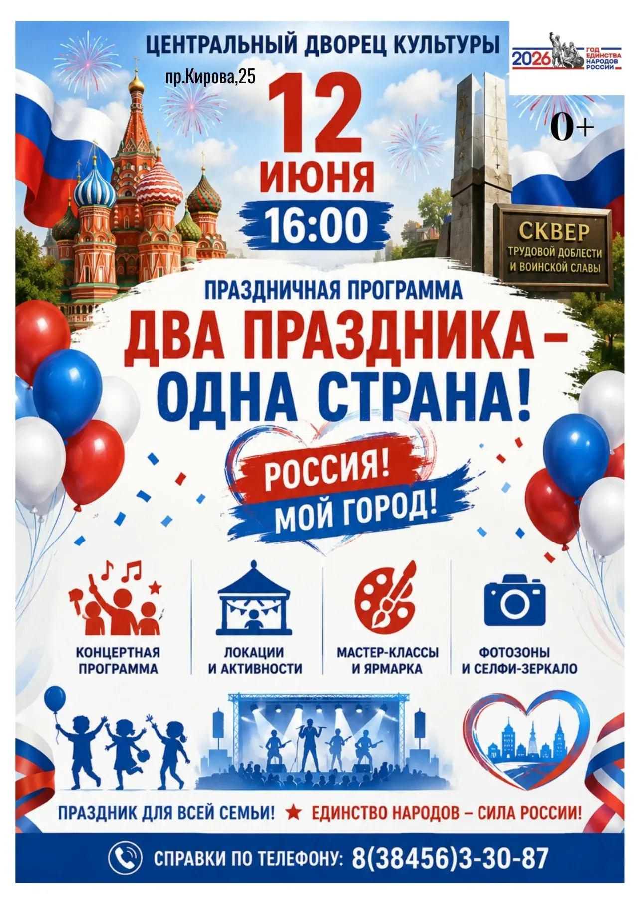 Центральный Дворец Культуры приглашает на праздничный вечер!
12 июня с 16:00 -19.00 
Приходите отмет