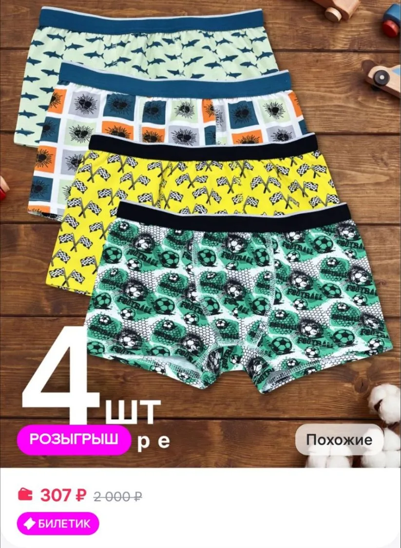 Трусы боксеры детские хлопковые набор 4 шт. T-SOD
https://www.wildberries.ru/catalog/797503241/detai