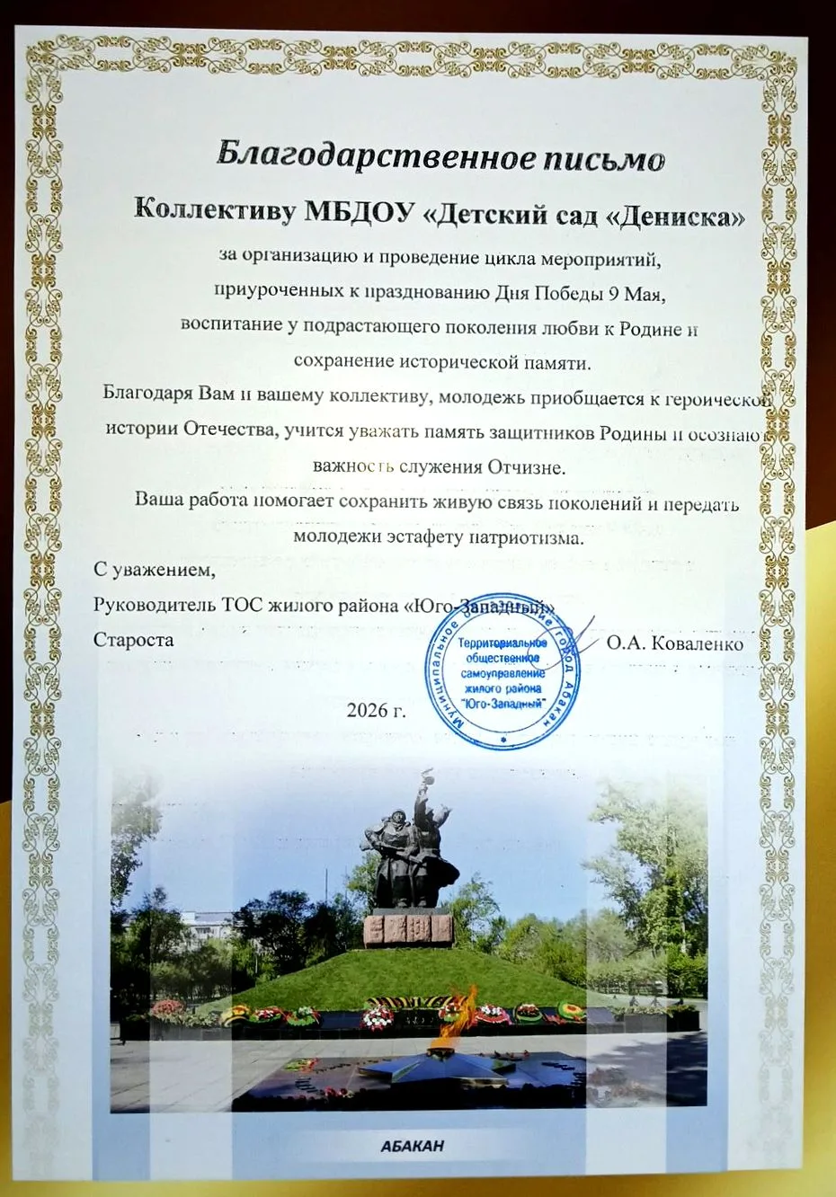Спасибо за вклад в сохранение памяти!

Дорогие родители и друзья нашего детского сада!

С радостью д