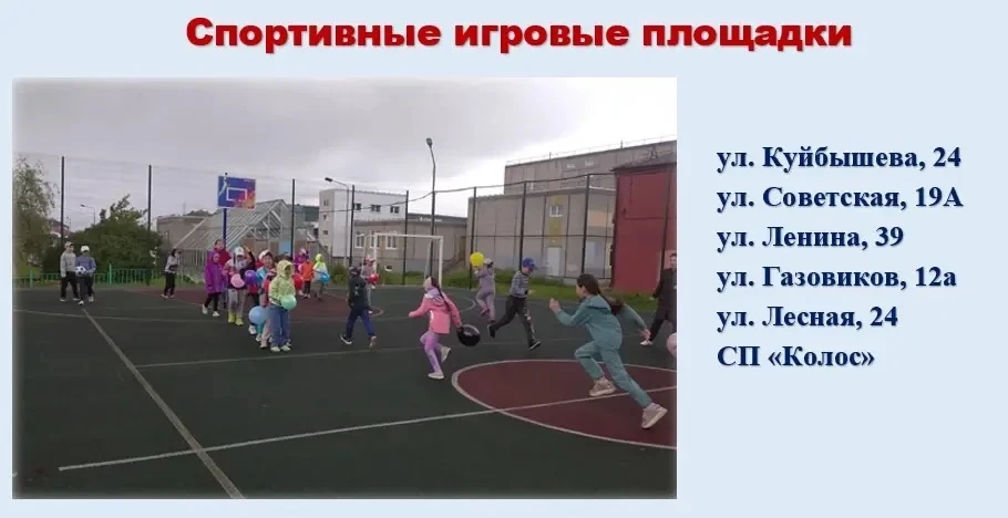 💥Лето – это прекрасная возможность провести время с пользой и укрепить здоровье. Для этого в округе