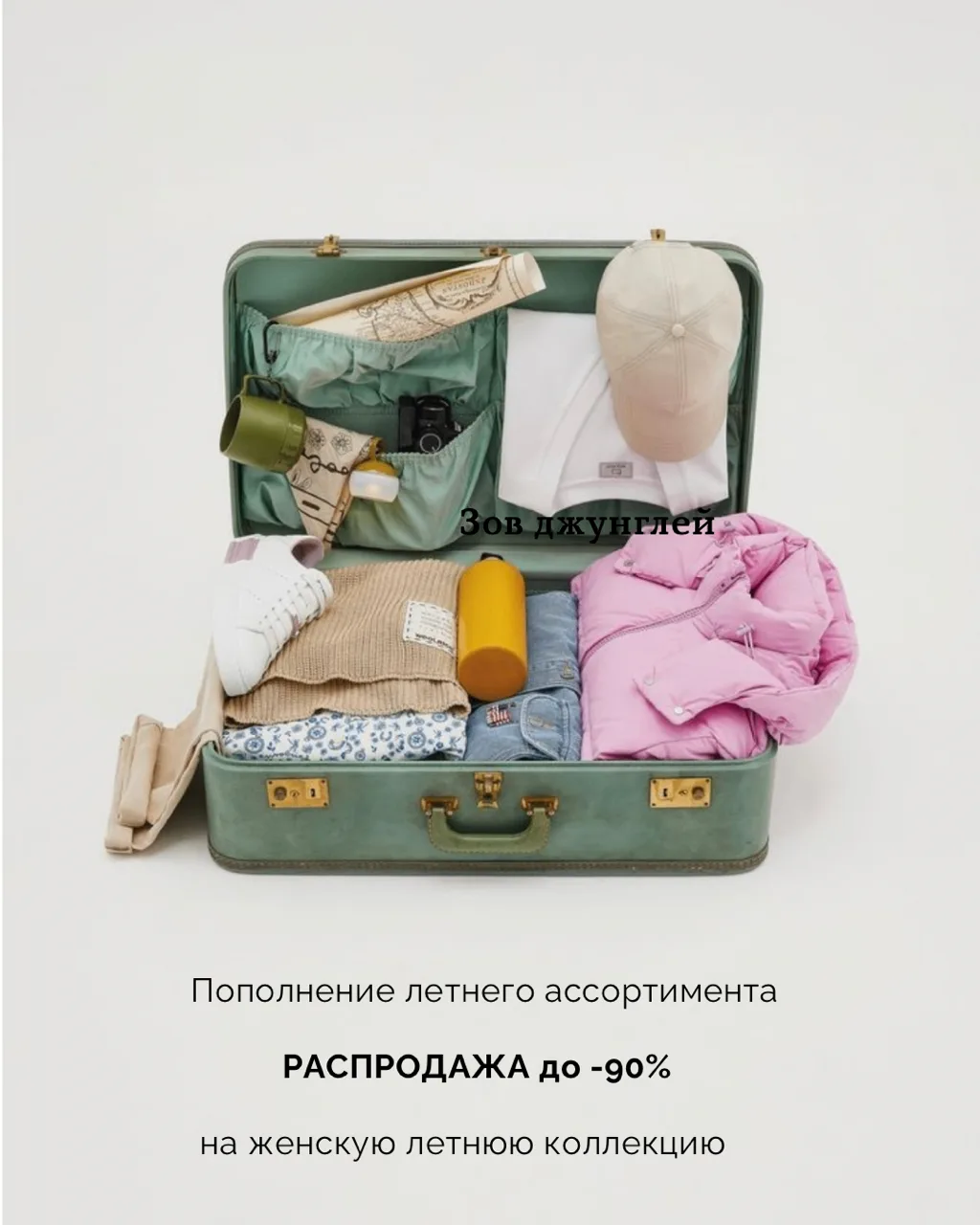 Друзья! 💫💫💫Мы добавили в ассортимент новые позиции женской коллекции со скидками до 90%. Успейте 