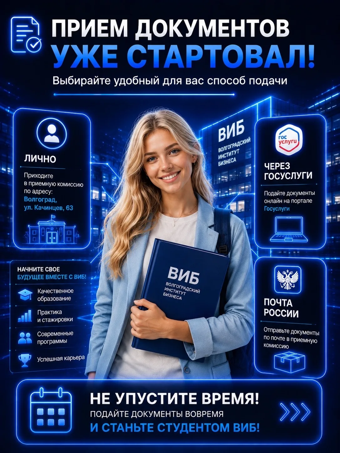 🎓 Прием документов в Волгоградский институт бизнеса уже стартовал!

Сделать первый шаг к будущей пр